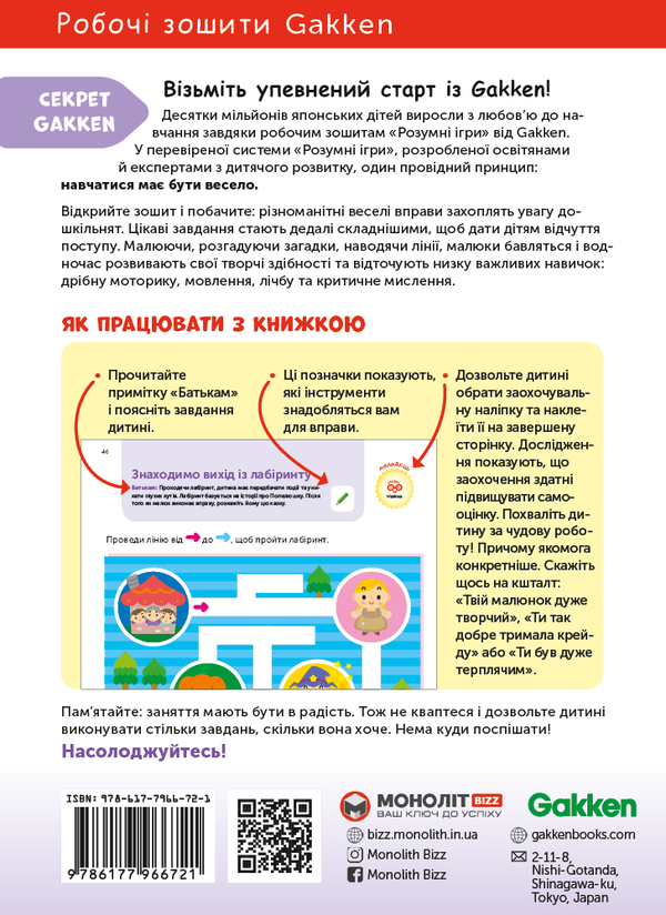 Бумажная книга «Gakken. Розумні ігри. 4–6 років (комплект із 5 книг)» - фото №1