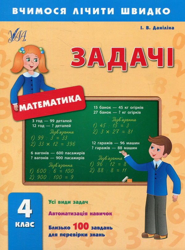 Книга Задачі. 4 клас