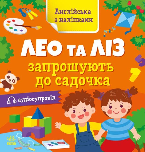 Паперова книга «Лео та Ліз (комплект із 6 книг)», автор Ольга Муренець - фото №1