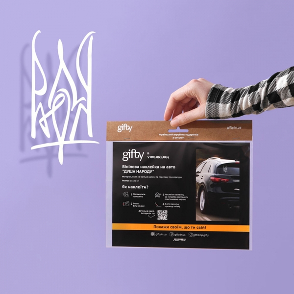  «Вінілова наклейка на авто Gifty Душа народу (AA-0112073)», бренда Gifty - фото №1