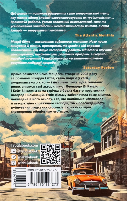 Бумажная книга «Життя спочатку», автор Ричард Ейтс - фото №1