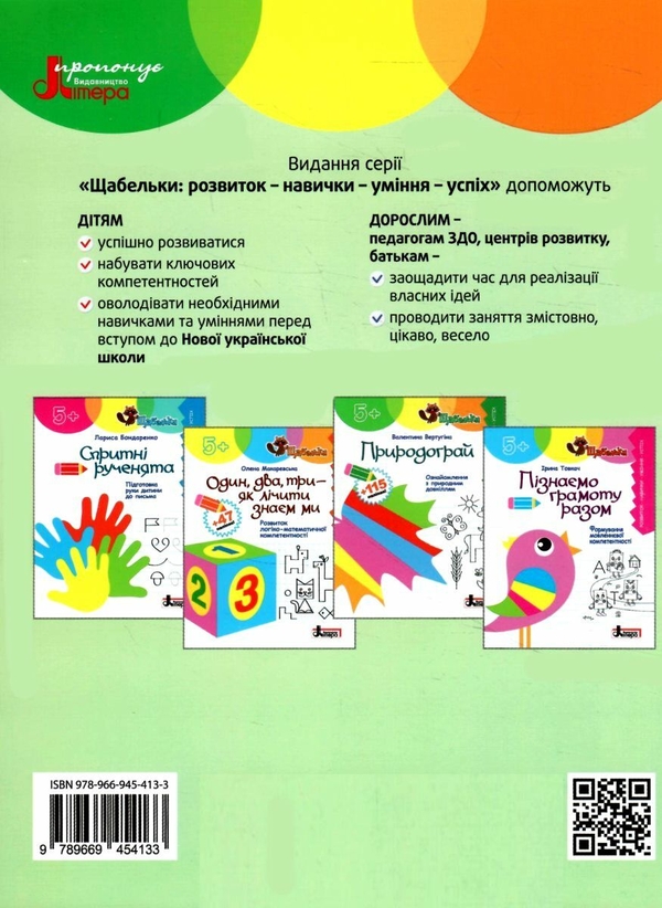[object Object] «Природограй. Ознайомлення з природним довкіллям (+ наліпки)», автор Валентина Вертугина - фото №2 - миниатюра