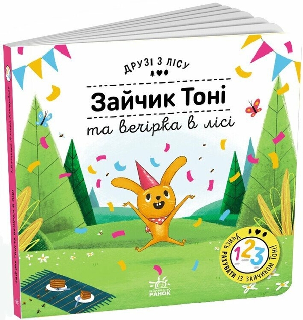 Бумажная книга «Зайчик Тоні та вечірка в лісі. Друзі з лісу», автор Петра Бартикова - фото №1