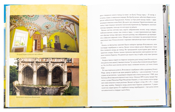 Бумажная книга «Забуті парки, старі фільварки. Мандрівка палацами України», автор Ирина Пустынникова - фото №1