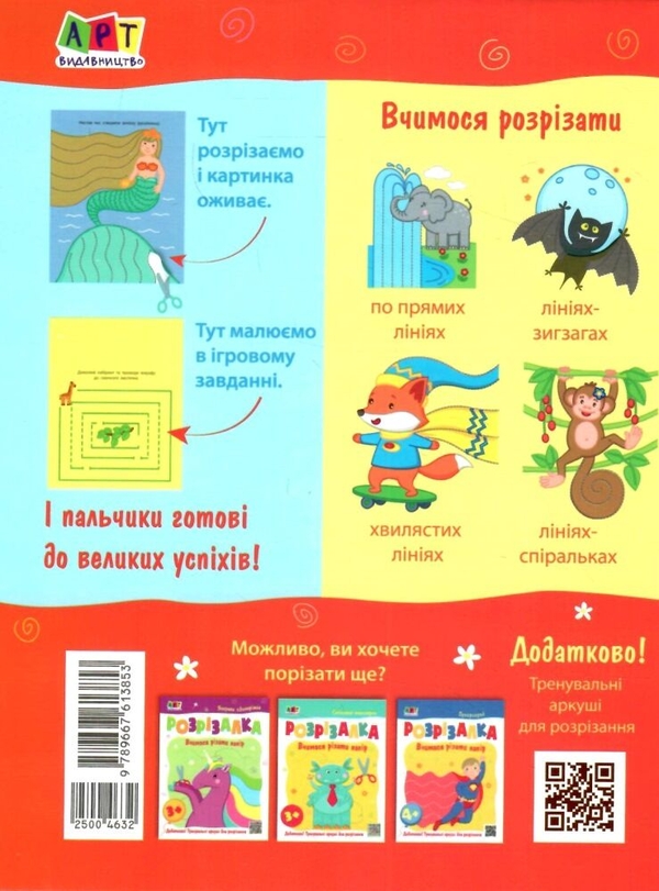 Бумажная книга «Книжка-розрізалка. Лісова фея», автор Н. Коваль - фото №1