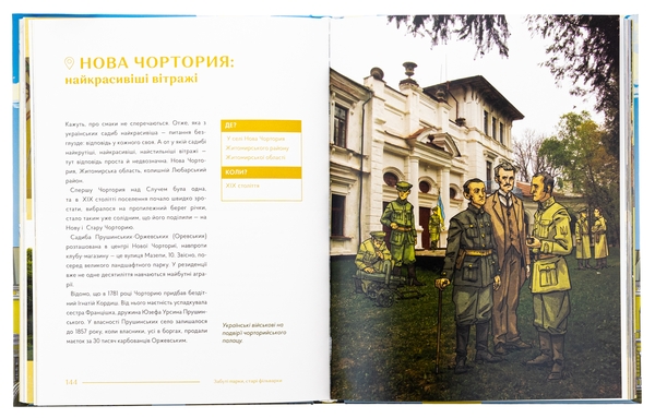 Бумажная книга «Забуті парки, старі фільварки. Мандрівка палацами України», автор Ирина Пустынникова - фото №1