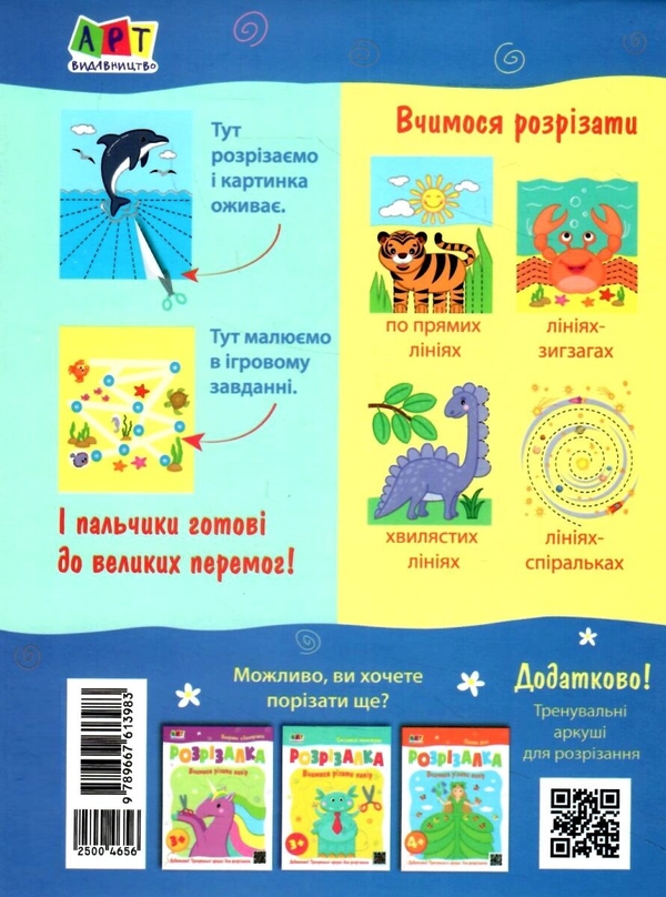 [object Object] «Книжка-розрізалка. Супергерой», автор Н. Коваль - фото №2 - миниатюра