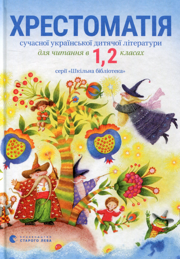 Бумажная книга «Хрестоматії для 1-2 й 3-4 класів (комплект із 2 книг)» - фото №1