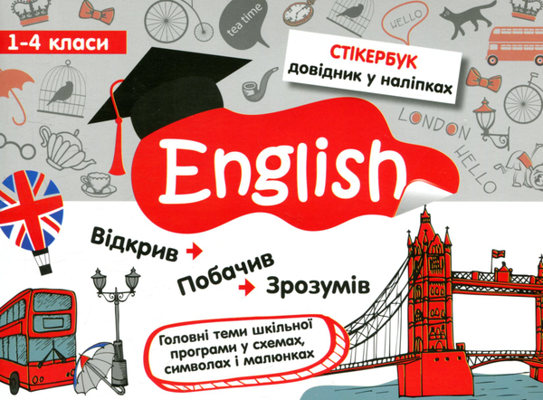 [object Object] «Стікербук. 1-4 класи (комплект із 3 книг)», авторів Ірина Колеснікова, Тетяна Курінова, Світлана Бондаренко - фото №4 - мініатюра