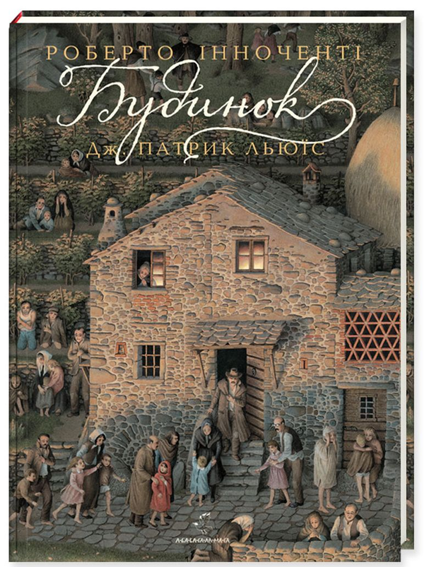 Паперова книга «Будинок», автор Дж. Патрік Льюїс - фото №1