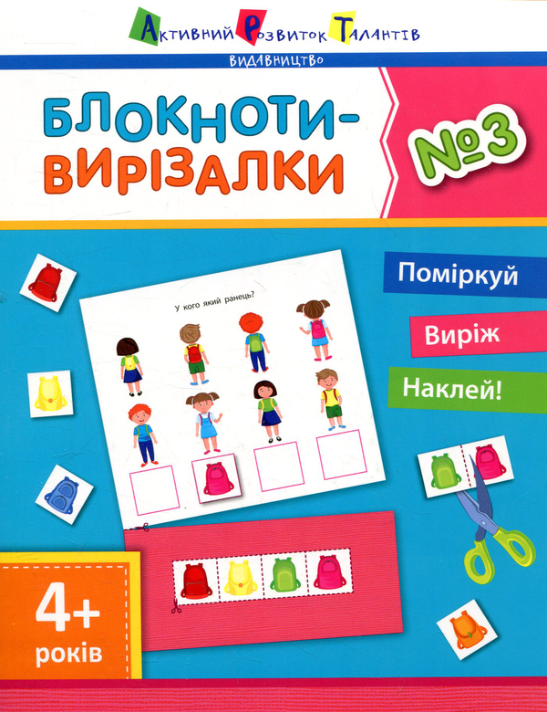 Книга Блокноти-вирізалки №3