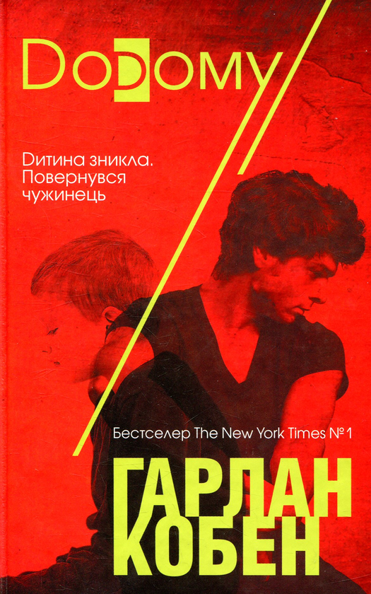 Книга Додому
