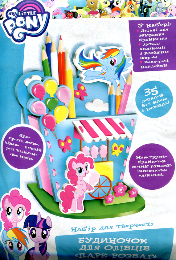 Паперова книга «Комплект Творчість з My Little Pony» - фото №1