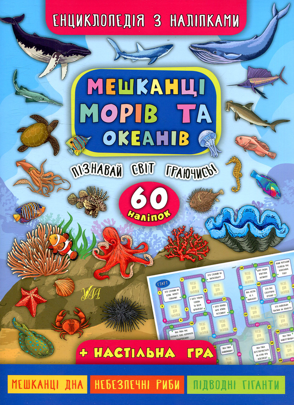 [object Object] «Мешканці морів та океанів», автор Екатерина Смирнова - фото №1