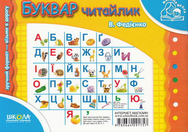 Бумажная книга «Розвивальні посібники для дошкільнят Мамина школа (комплект із 7 книг)», автор Василий Федиенко - фото №1