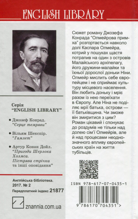 Бумажная книга «Олмейрова примха», автор Джозеф Конрад - фото №1