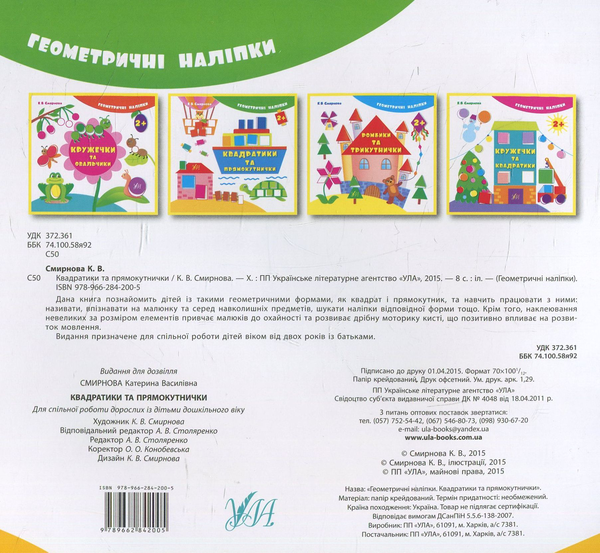 [object Object] «Квадратики та прямокутнички», автор Екатерина Смирнова - фото №2 - миниатюра