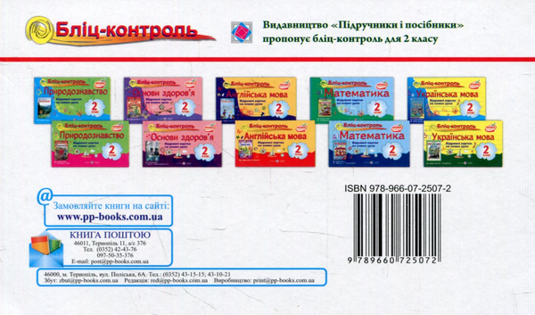 [object Object] «Бліц-контроль з англійської мови. 2 клас (До підручника А.М.Несвіт)», авторов Ирина Доценко, Оксана Евчук - фото №2 - миниатюра