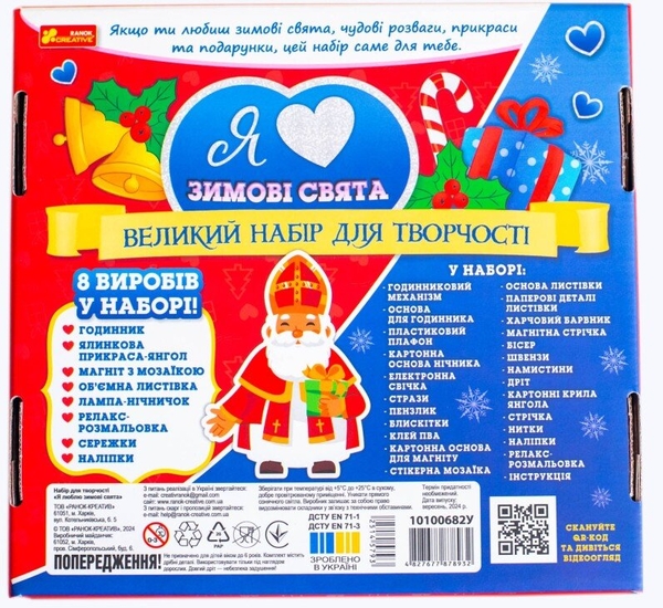 Бумажная книга «Я люблю зимові свята» - фото №1