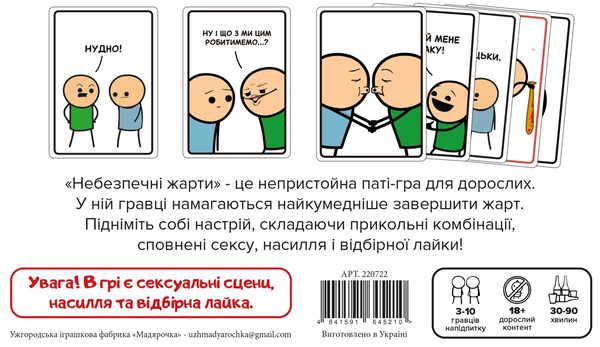 «Настільна гра Мадярочка Небезпечні жарти (220722)», бренда Мадярочка - фото №1