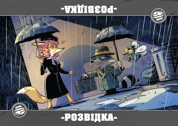  «Настільна гра Games7days Звірі на Війні: Невидимі Фронти (Critters At War: Flies, Lies & Supplies) (ПВФ0202)», бренду Games7days - фото №1