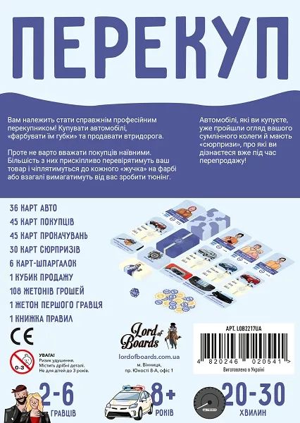 «Настільна гра Lord of Boards Перекуп (LOB2217UA)», бренда Lord of Boards - фото №1