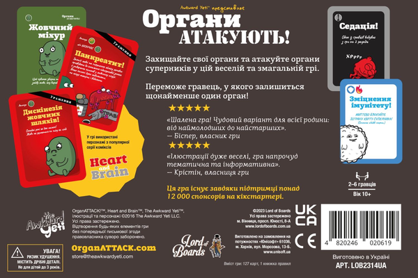 «Настільна гра Lord of Boards Органи АТАКУЮТЬ! (Organ ATTACK!) (LOB2314UA)», бренда Lord of Boards - фото №1