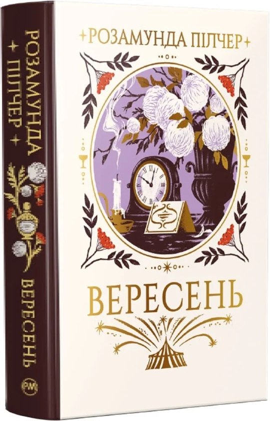 Бумажная книга «Вересень», автор Розамунда Пилчер - фото №1
