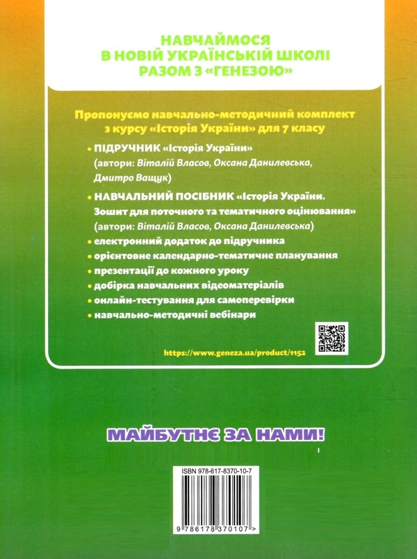 [object Object] «Історія України. 7 клас. Робочий зошит та діагностичні роботи», авторів Віталій Власов, Оксана Данилевська - фото №2 - мініатюра