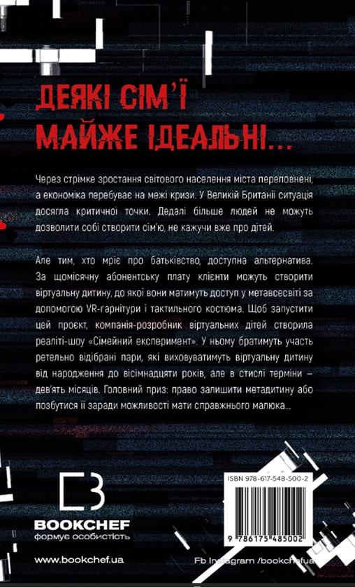 Бумажная книга «Сімейний експеримент», автор Джон Маррс - фото №1
