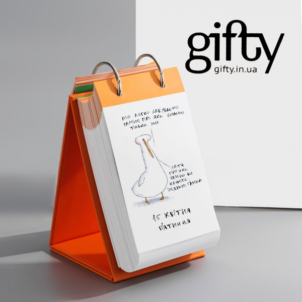  «Настільний календар Gifty на 2022. Вселенська мудрість від Гуся (1100999990034)», бренда Gifty - фото №1