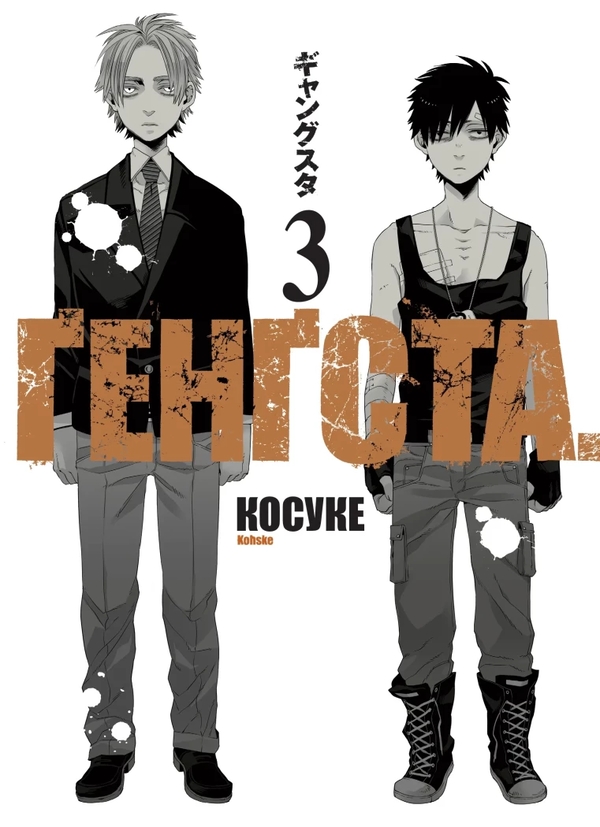 Паперова книга «GANGSTA. Том 3», автор Косуке - фото №1