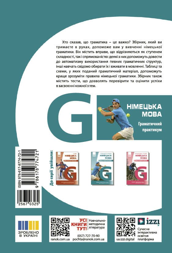 Бумажная книга «Німецька мова. Граматичний практикум. ІІ рівень», авторов Ирина Панченко, Елена Кононова - фото №1