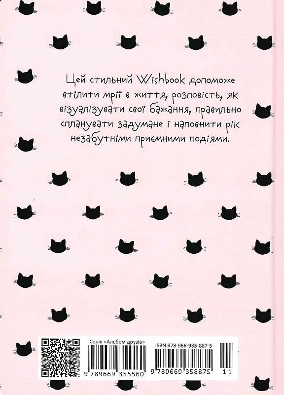 Паперова книга «Wish book» - фото №1