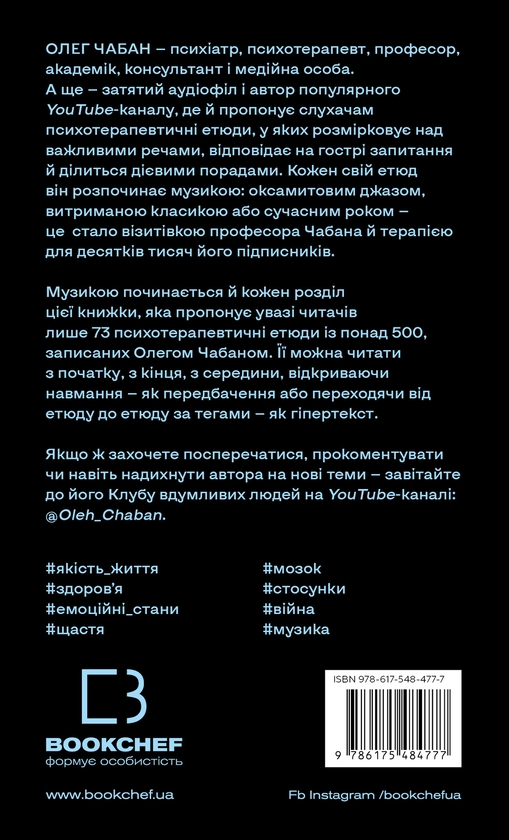 Бумажная книга «Психотерапевтичні етюди», автор Олег Чабан - фото №1