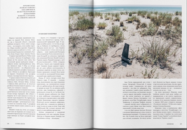 Бумажная книга «Журнал Reporters 12.0 “Українська Мрія”» - фото №1