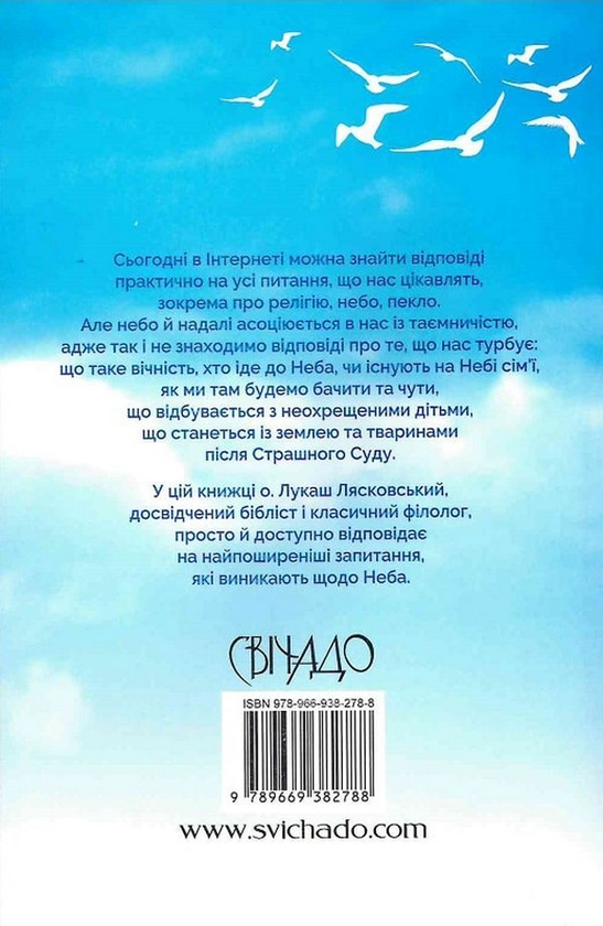 [object Object] «Що ми знаємо про небо?», автор о. Лукаш Лясковский - фото №3 - миниатюра