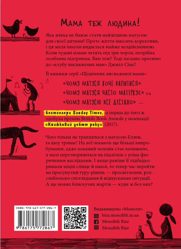 Бумажная книга «Щоденник виснаженої мами (комплект із 3 книг)», автор Джилл Симс - фото №1