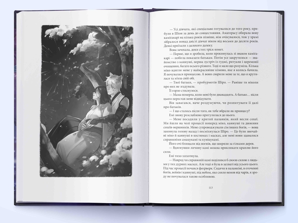 Бумажная книга «Червона зима. Книга 3. Безсмертний вогонь», автор Аннетт Мари - фото №1