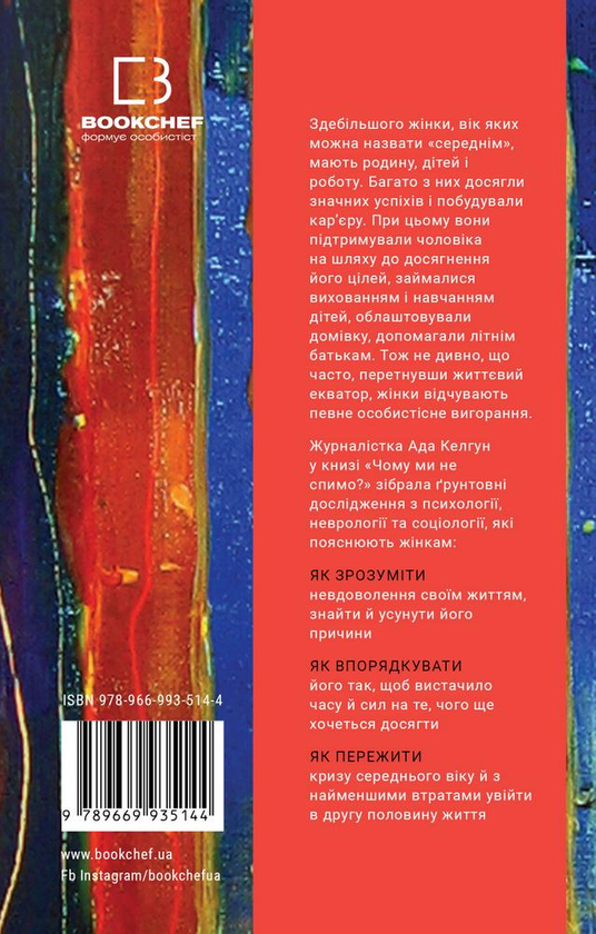 Бумажная книга «Чому ми не спимо? Жінки й криза середнього віку», автор Эйда Кэлхун - фото №1