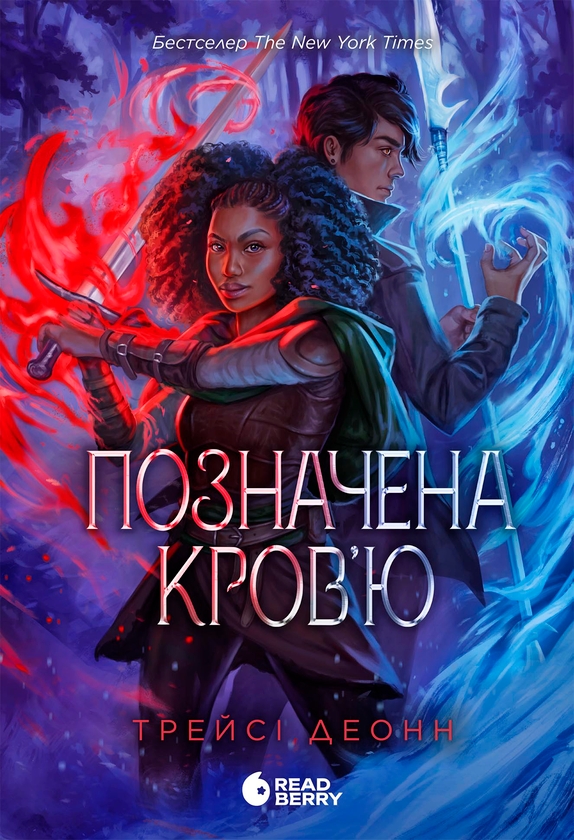 Бумажная книга «Народжені легендою (комплект із 2-х книг)», автор Трейси Деонн - фото №1