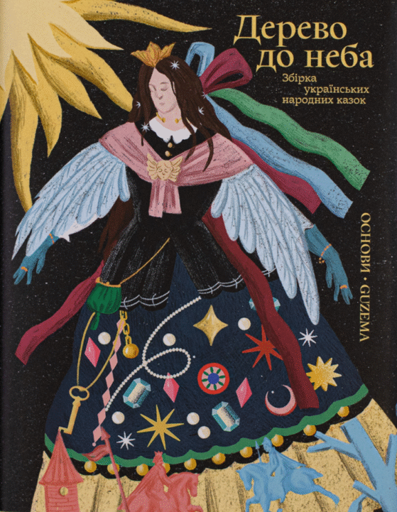 Книга Дерево до неба