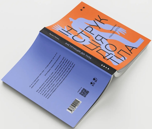 Книга «Інструкція до тіла. Ніжний метод (волошковий)» – Хельґі
