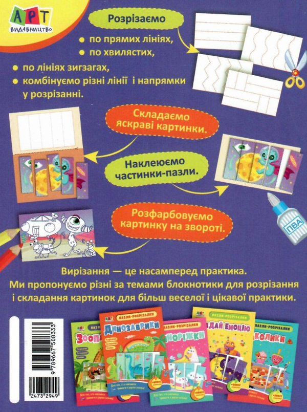 Паперова книга «Пазли-розрізалки. Прибульці» - фото №1