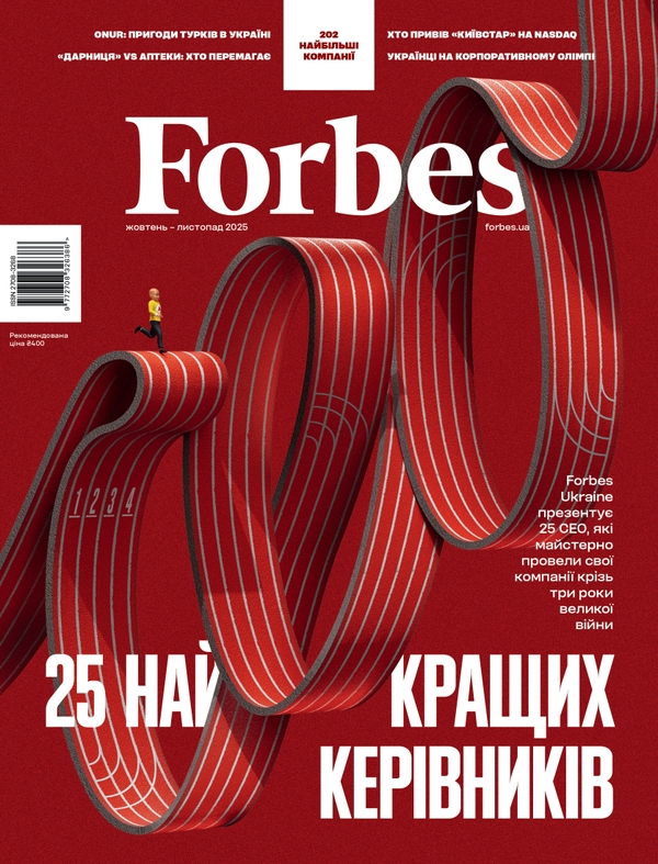 Книга Журнал Forbes Ukraine. #5 Жовтень-Листопад 2025