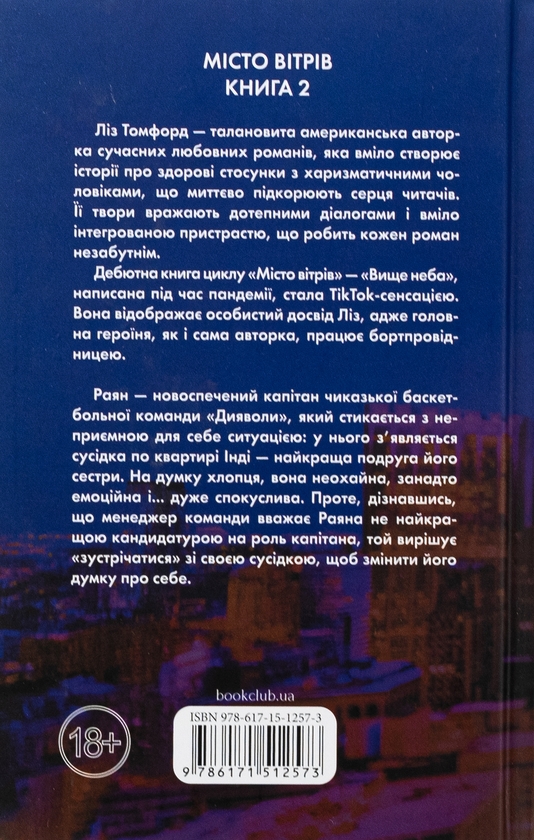 Бумажная книга «Правильне рішення. Книга 2», автор Лиз Томфорд - фото №1