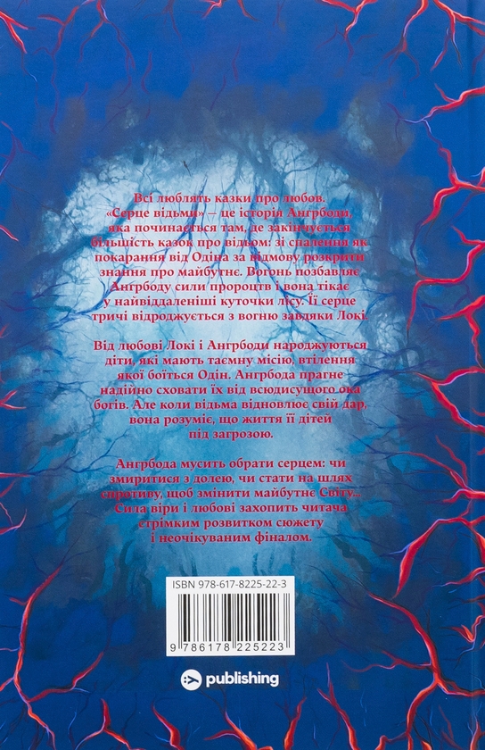 Паперова книга «Cерце відьми», автор Женев'єва Ґорнічек - фото №1