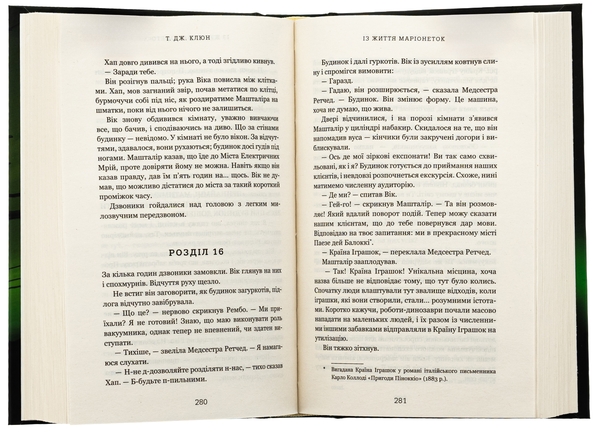 Бумажная книга «Із життя маріонеток», автор Т. Дж. Клюн - фото №1