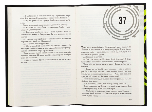 Бумажная книга «Бігун у Лабіринті. Книга 1», автор Джеймс Дэшнер - фото №1