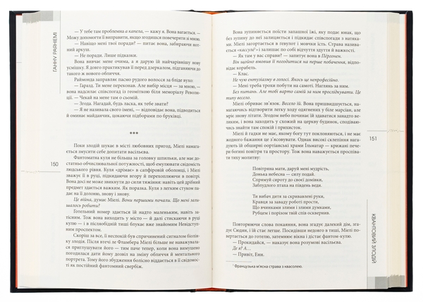 Паперова книга «Квантовий злодій», автор Ханну Раяніємі - фото №1